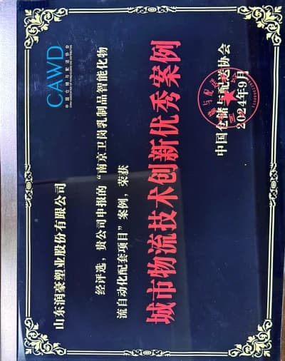 城市物流技术创新优秀案例